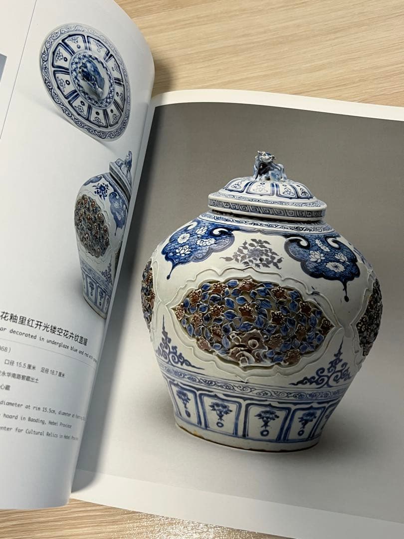 上海博物館編『幽藍神采　元代青花瓷器特集（修訂本） 』