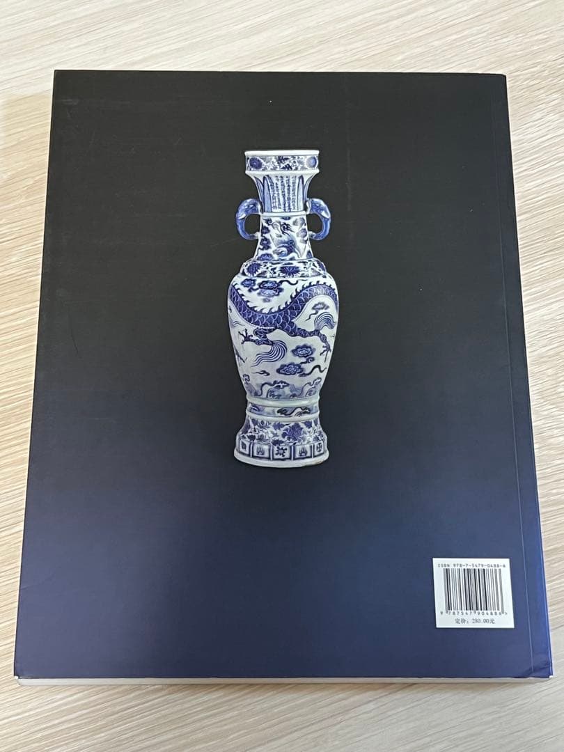 上海博物館編『幽藍神采　元代青花瓷器特集（修訂本） 』