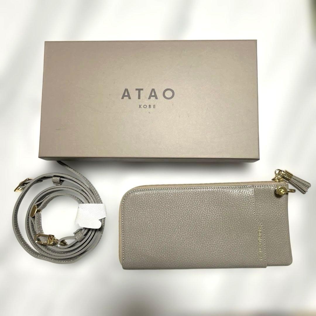 ATAOアタオ　バティ　グレージュ　福袋セット販売も可！