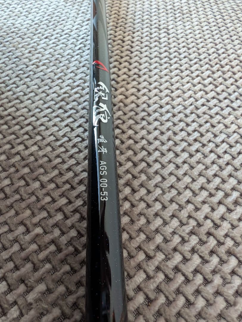 【極美品】ダイワ 銀狼唯牙 AGS 00-53-Q