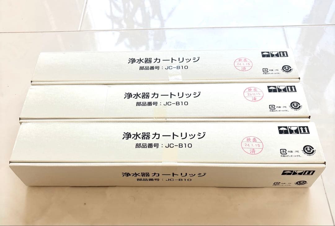 【新品未使用】検査済み　JC-B10 浄水器　3本セット　OH-B10J対応