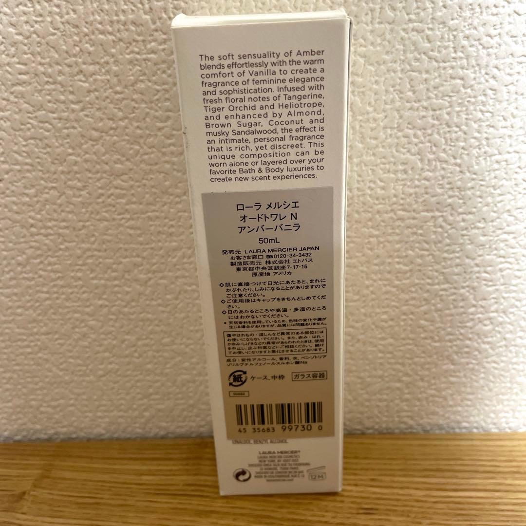【新品】ローラメルシエ オードトワレN アンバーバニラ 50ml
