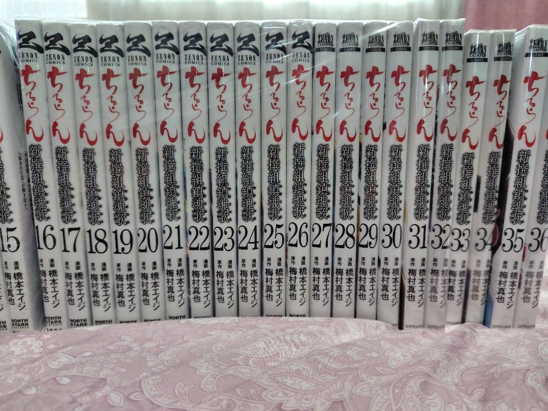 ちるらん　新撰組鎮魂歌　1〜36巻　全巻　セット
