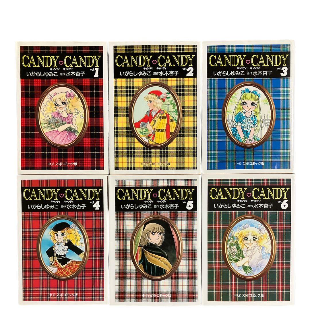 キャンディキャンディ　中公文庫コミック版　文庫　1〜6巻　全巻