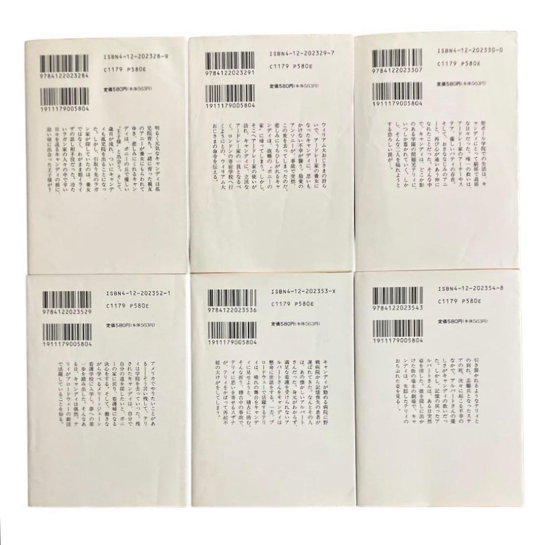 キャンディキャンディ　中公文庫コミック版　文庫　1〜6巻　全巻