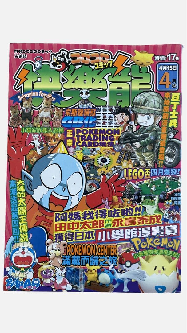 レア コロコロコミック香港版 2000年4月号