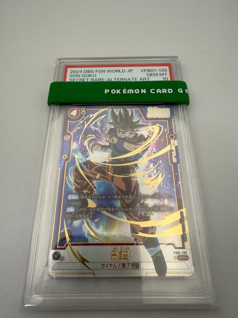 ドラゴンボール フュージョンワールド　孫悟空SCR★ PSA 10