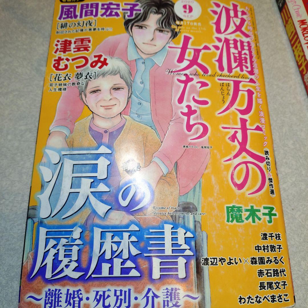長尾文子✧新十郎の恋〜波瀾万丈の女たち2020より~わたなべまさこ他