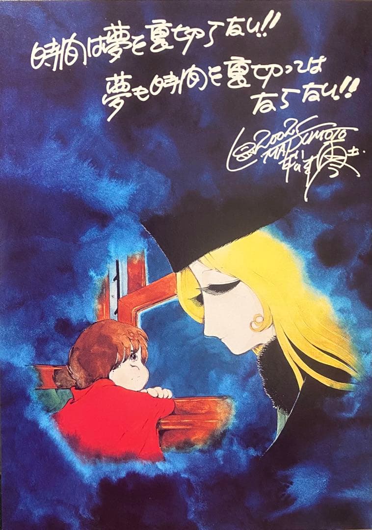 美*穂様 銀河鉄道999☆DVD-BOX第1〜6弾＆スペシャル版＆おまけDVD3