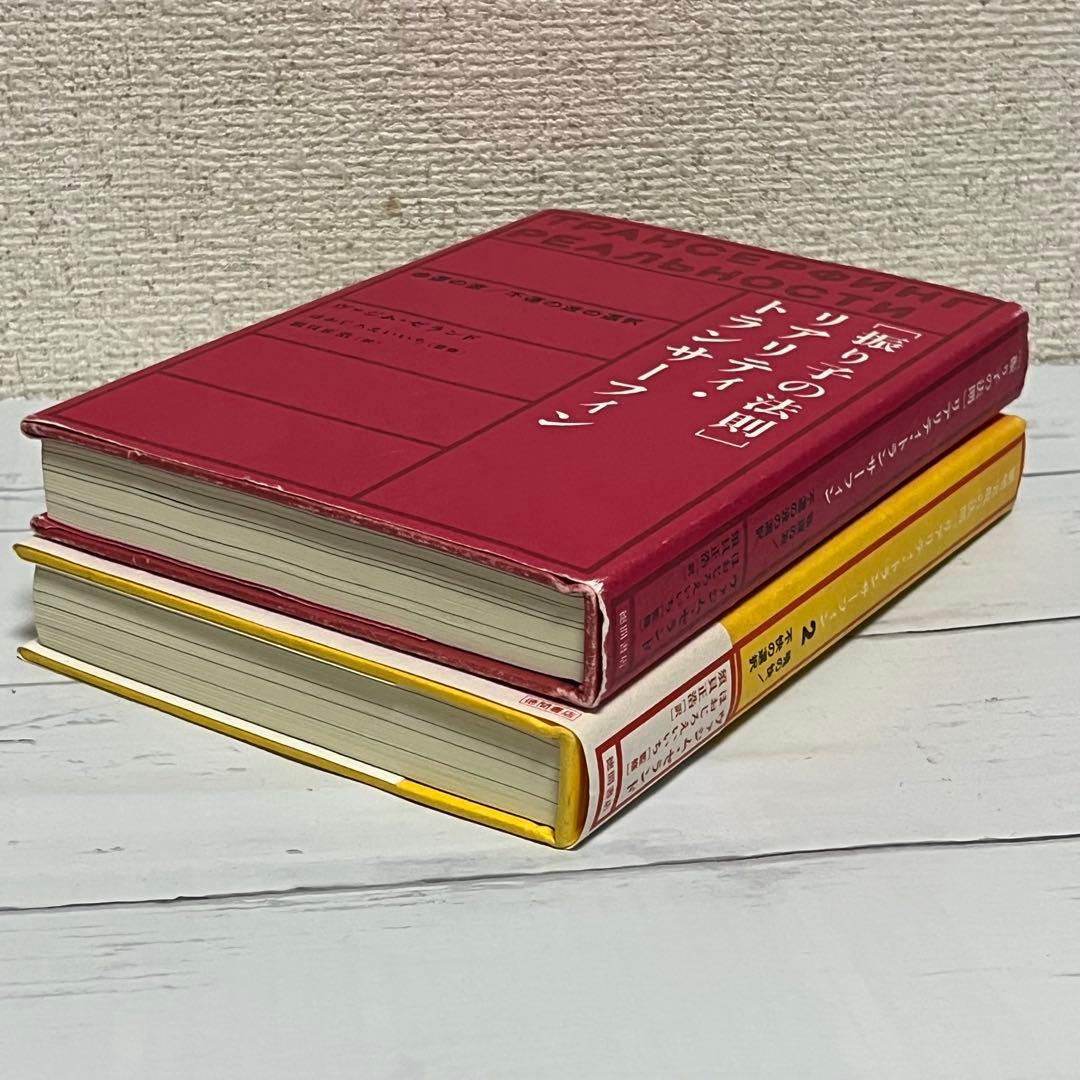 【絶版】（初版）リアリティ•トランサーフィン 「振り子の法則」「願望実現の法則」