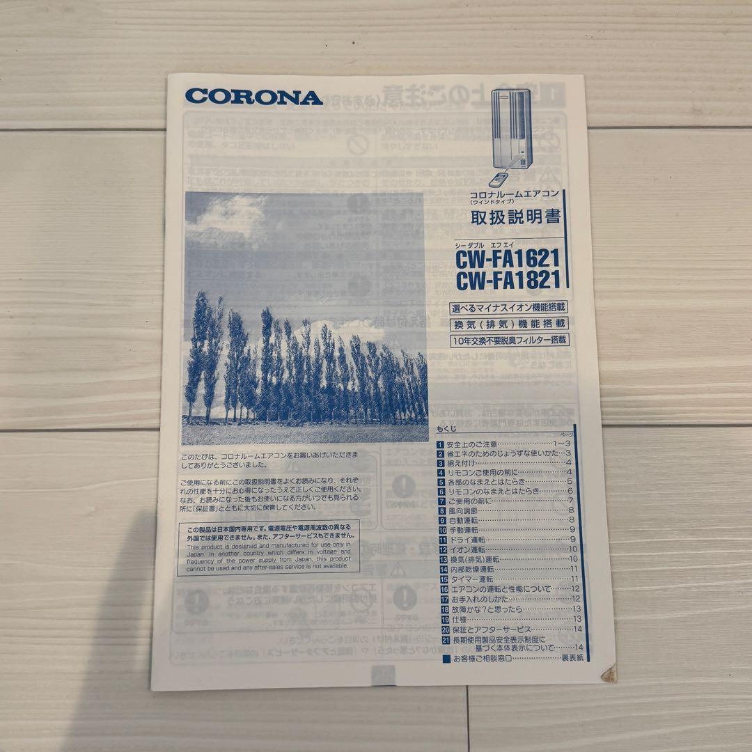 コロナ　窓用エアコン　CW-FA1621　2021年製　枠付　リモコン　説明書