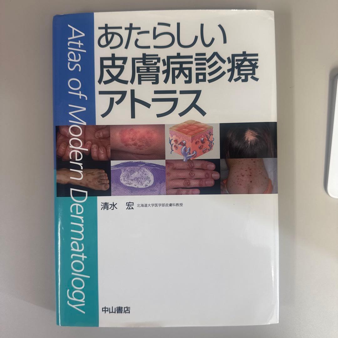 木村様用 皮膚リンパ腫アトラス、あたらしい皮膚病診療アトラス、皮膚科診断トレ