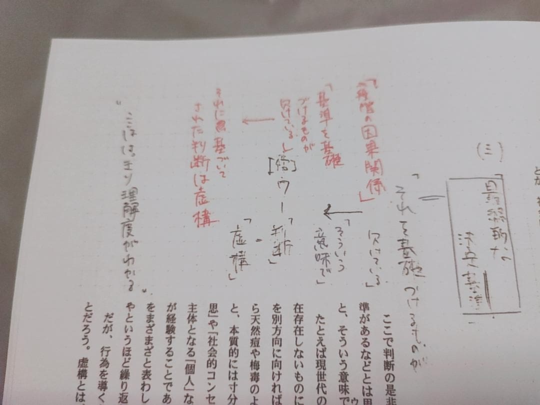 東進　東大特進クラス　東大現代文　板書解説　林修先生　河合塾　駿台　鉄緑会