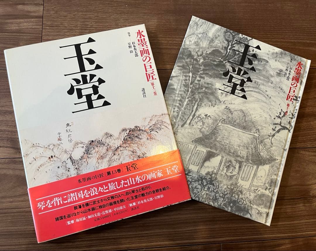 『水墨画の巨匠』全14巻揃い 講談社