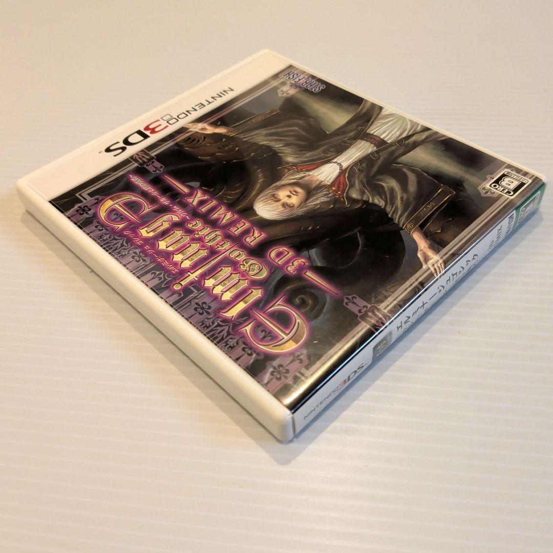 3DS エルミナージュ ゴシック 3D リミックス【美品】【レア】