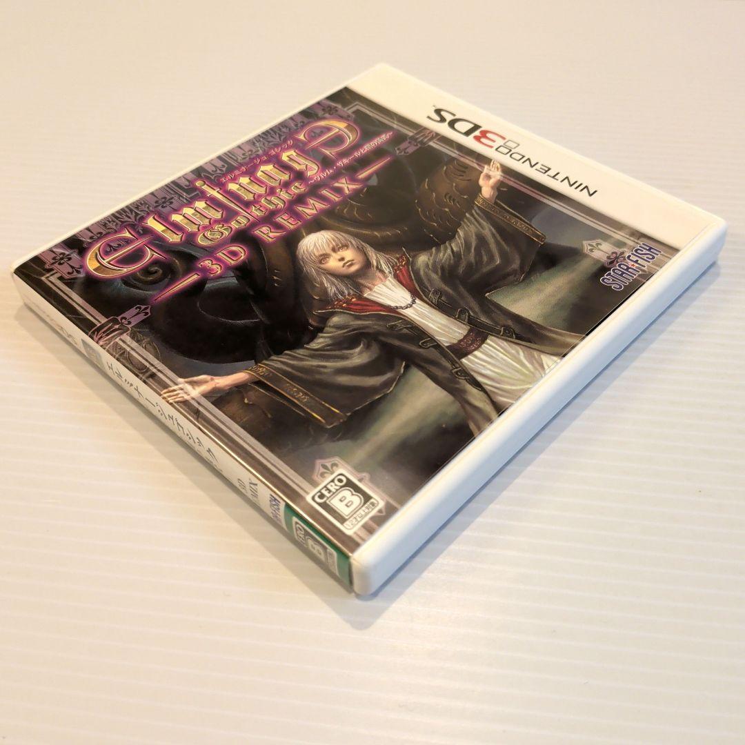 3DS エルミナージュ ゴシック 3D リミックス【美品】【レア】