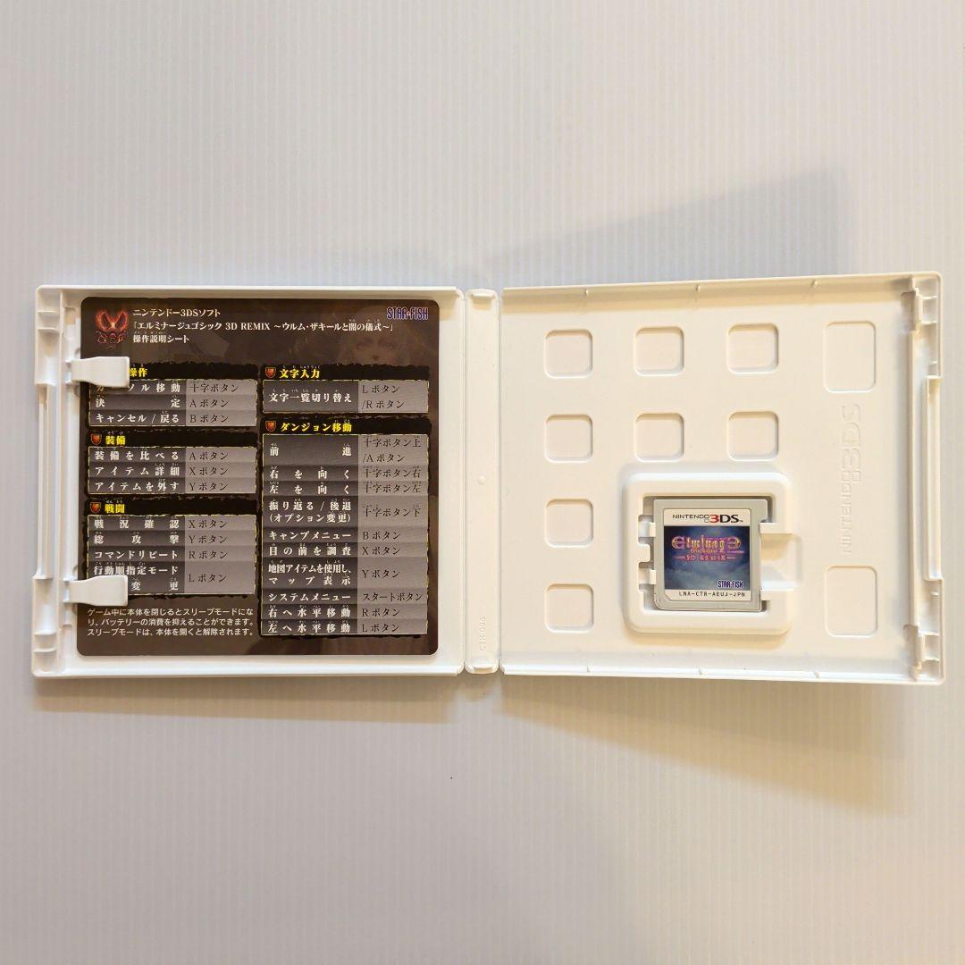 3DS エルミナージュ ゴシック 3D リミックス【美品】【レア】
