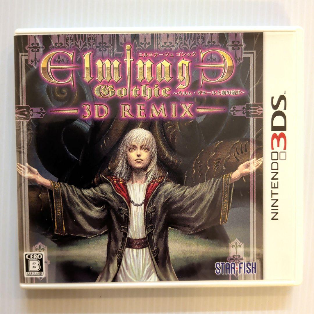 3DS エルミナージュ ゴシック 3D リミックス【美品】【レア】
