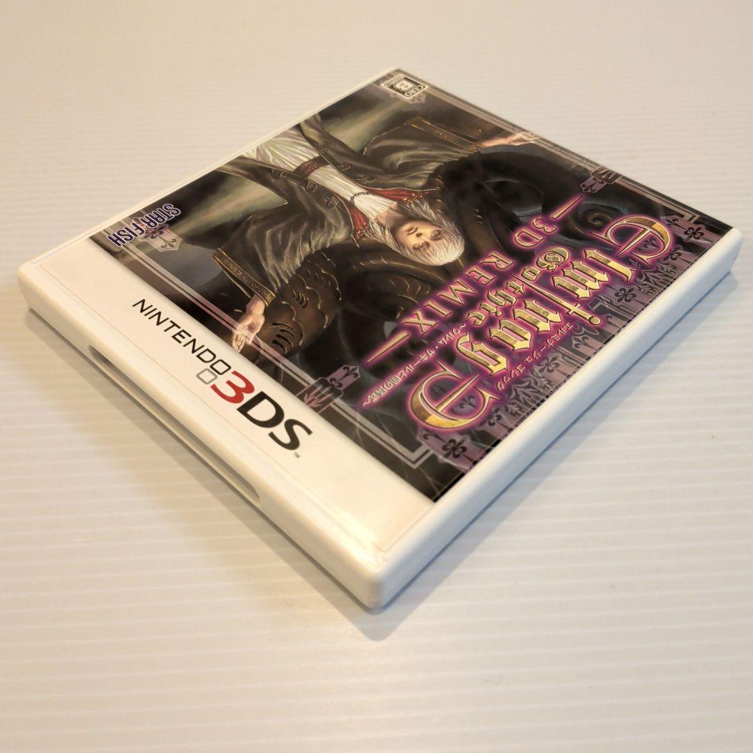 3DS エルミナージュ ゴシック 3D リミックス【美品】【レア】