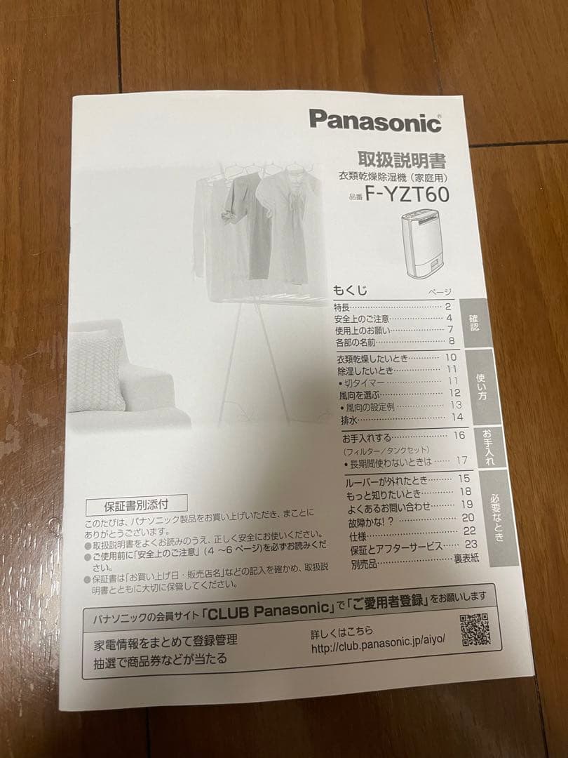 パナソニック 衣類乾燥除湿機 F-YZT60