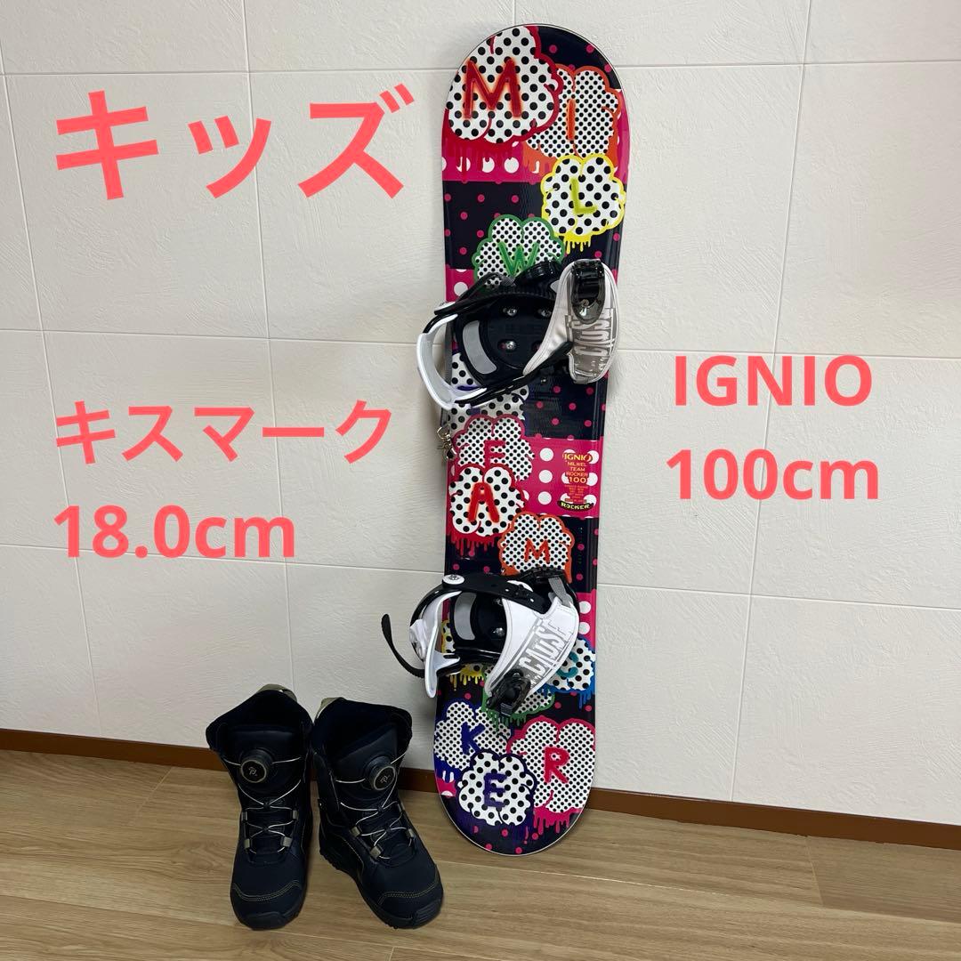 キッズスノーボード3点セット　板100cm ブーツ18cm