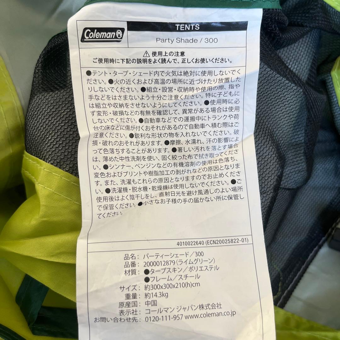 せ*な様 コールマン パーティーシェード 300 ライムグリーン サイドウォール
