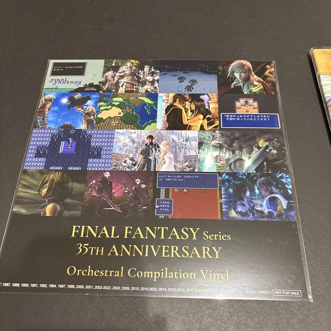 ファイナルファンタジー　サントラレコード
