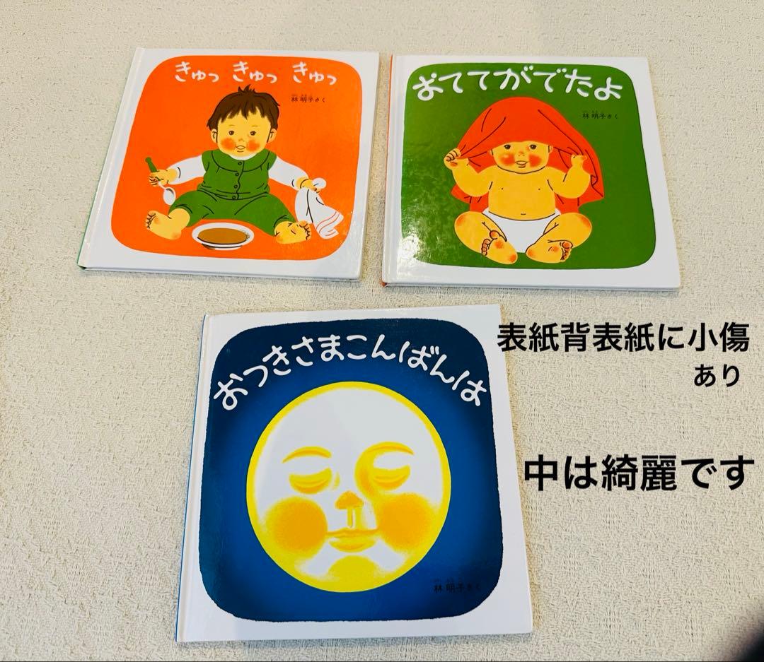 美品多数！赤ちゃん絵本　まとめ売り　0歳1歳2歳3歳　音の出る絵本　ミキハウス