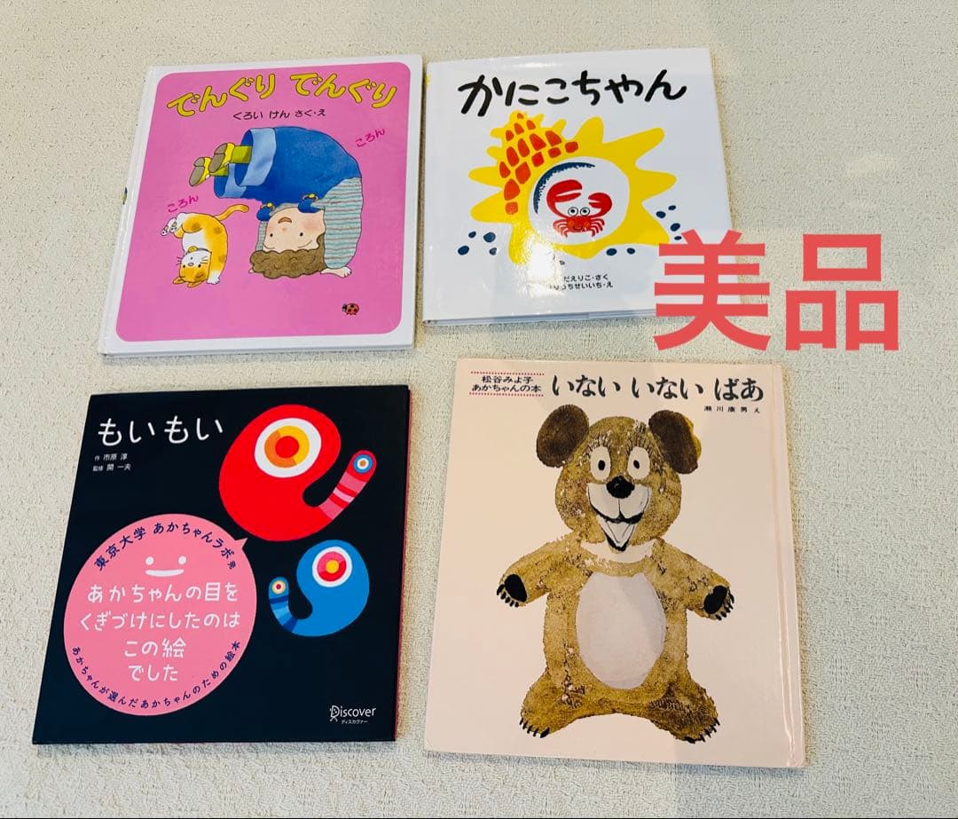 美品多数！赤ちゃん絵本　まとめ売り　0歳1歳2歳3歳　音の出る絵本　ミキハウス