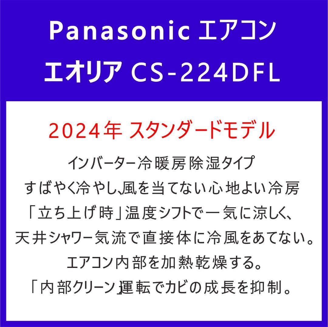 【まるる】⭕️新品2024年製 Panasonic 6～9畳用エアコン