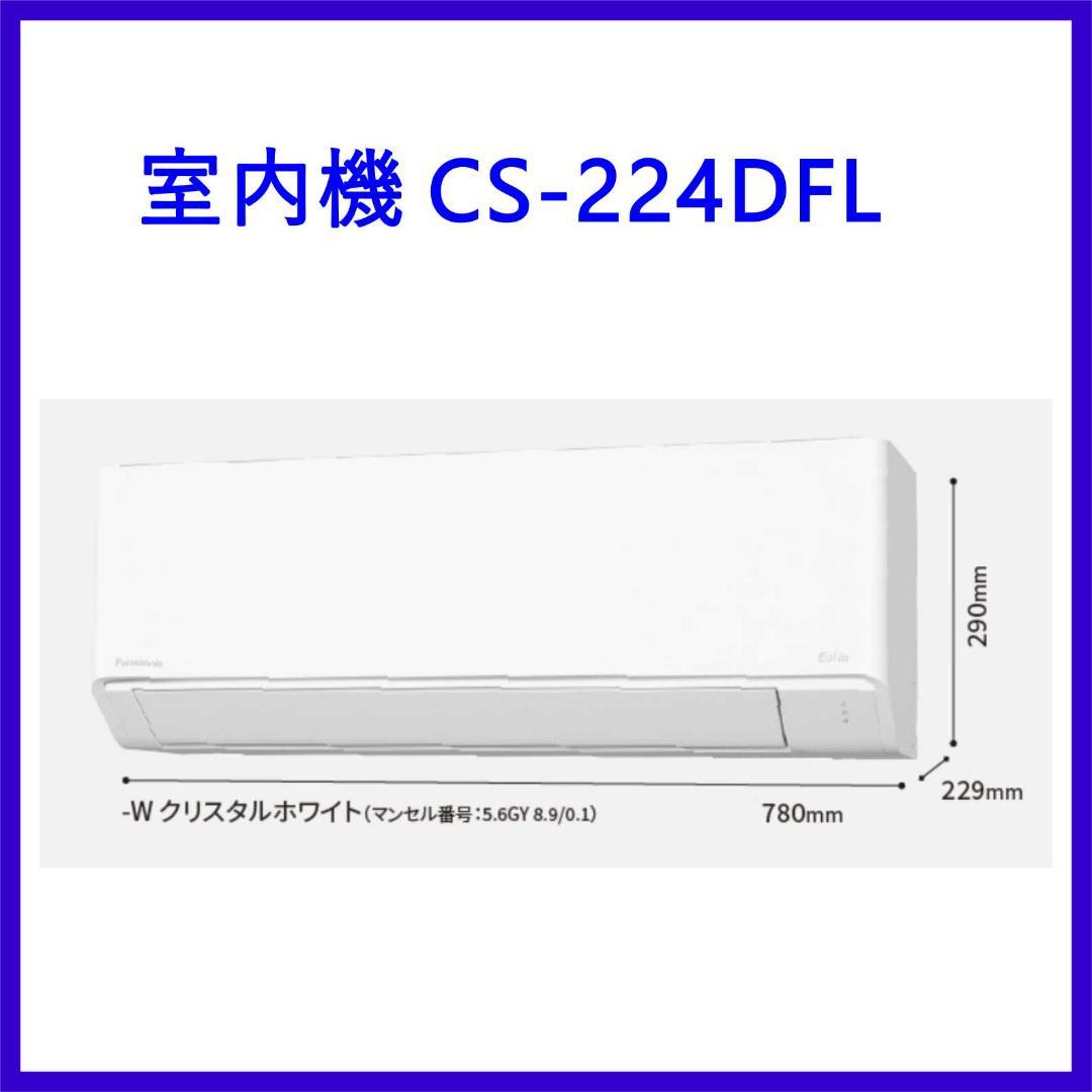 【まるる】⭕️新品2024年製 Panasonic 6～9畳用エアコン