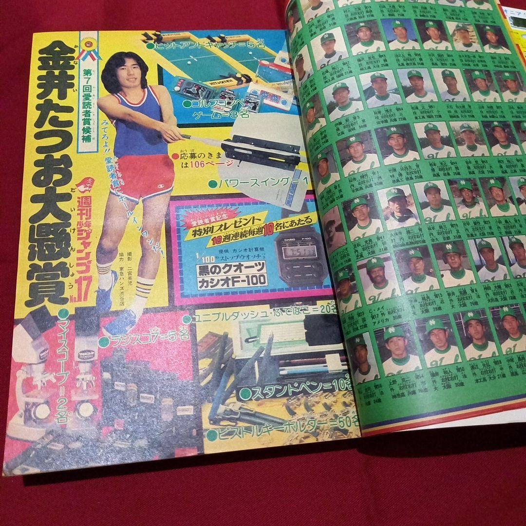 【当時物美品】週刊 少年 ジャンプ 1979年17号 漫画 アニメ