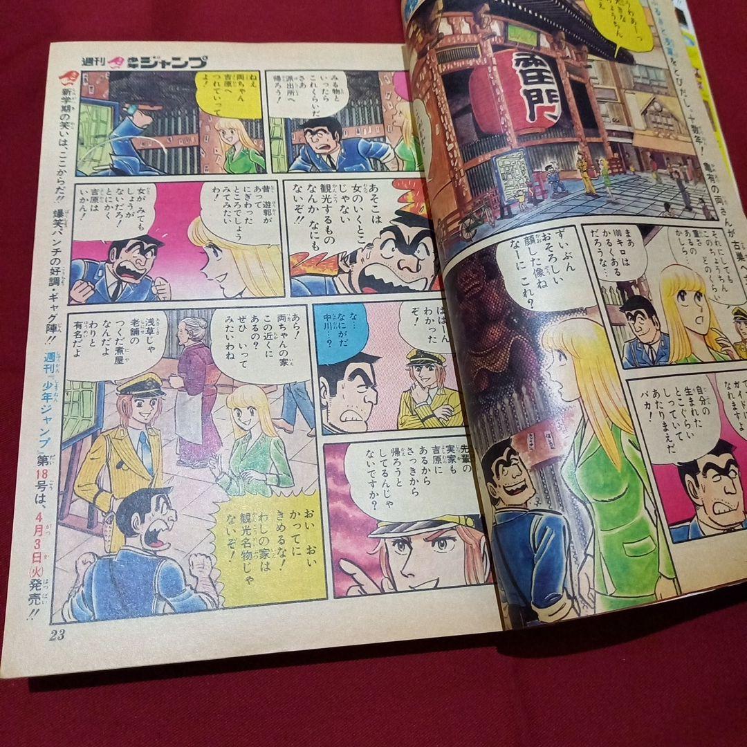 【当時物美品】週刊 少年 ジャンプ 1979年17号 漫画 アニメ