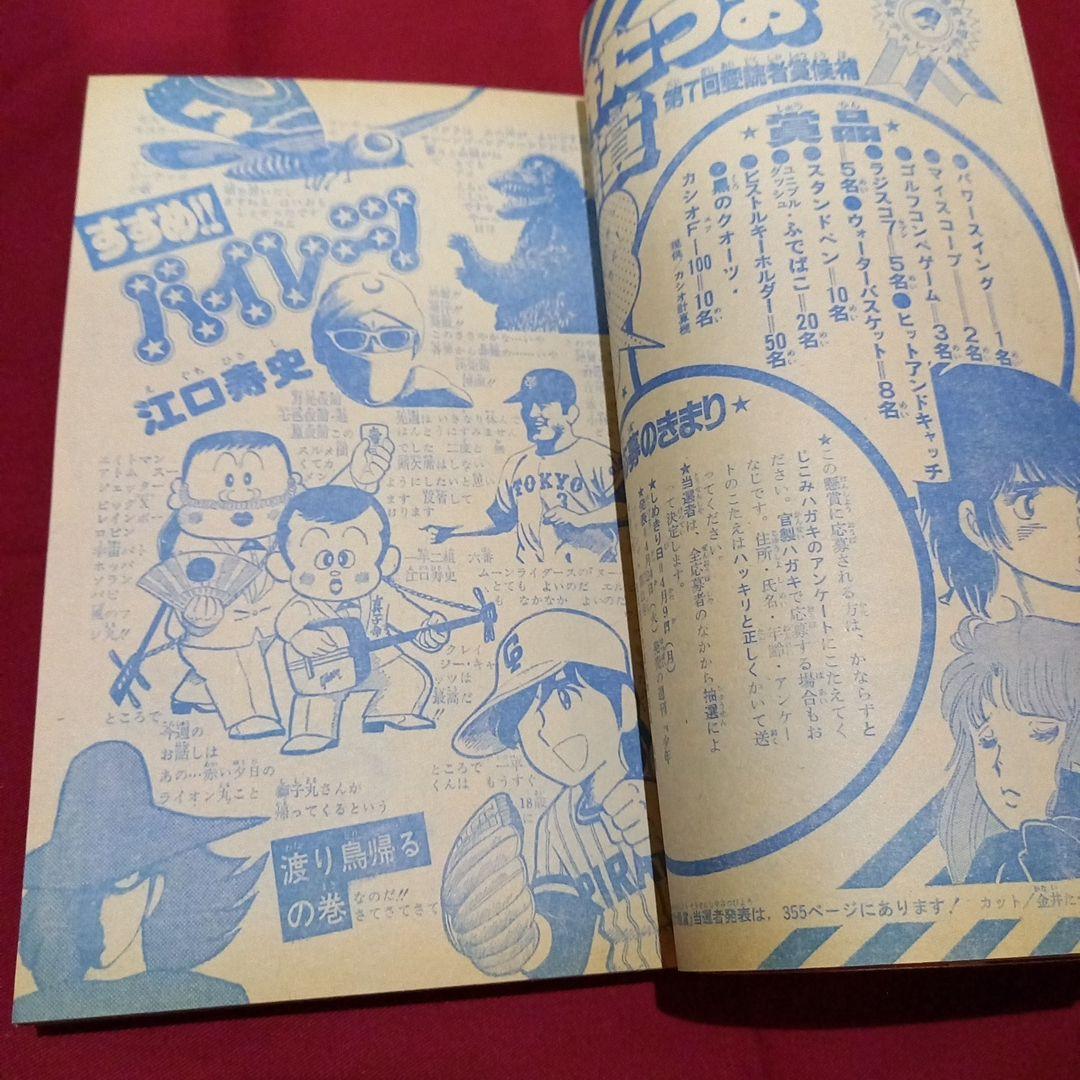【当時物美品】週刊 少年 ジャンプ 1979年17号 漫画 アニメ