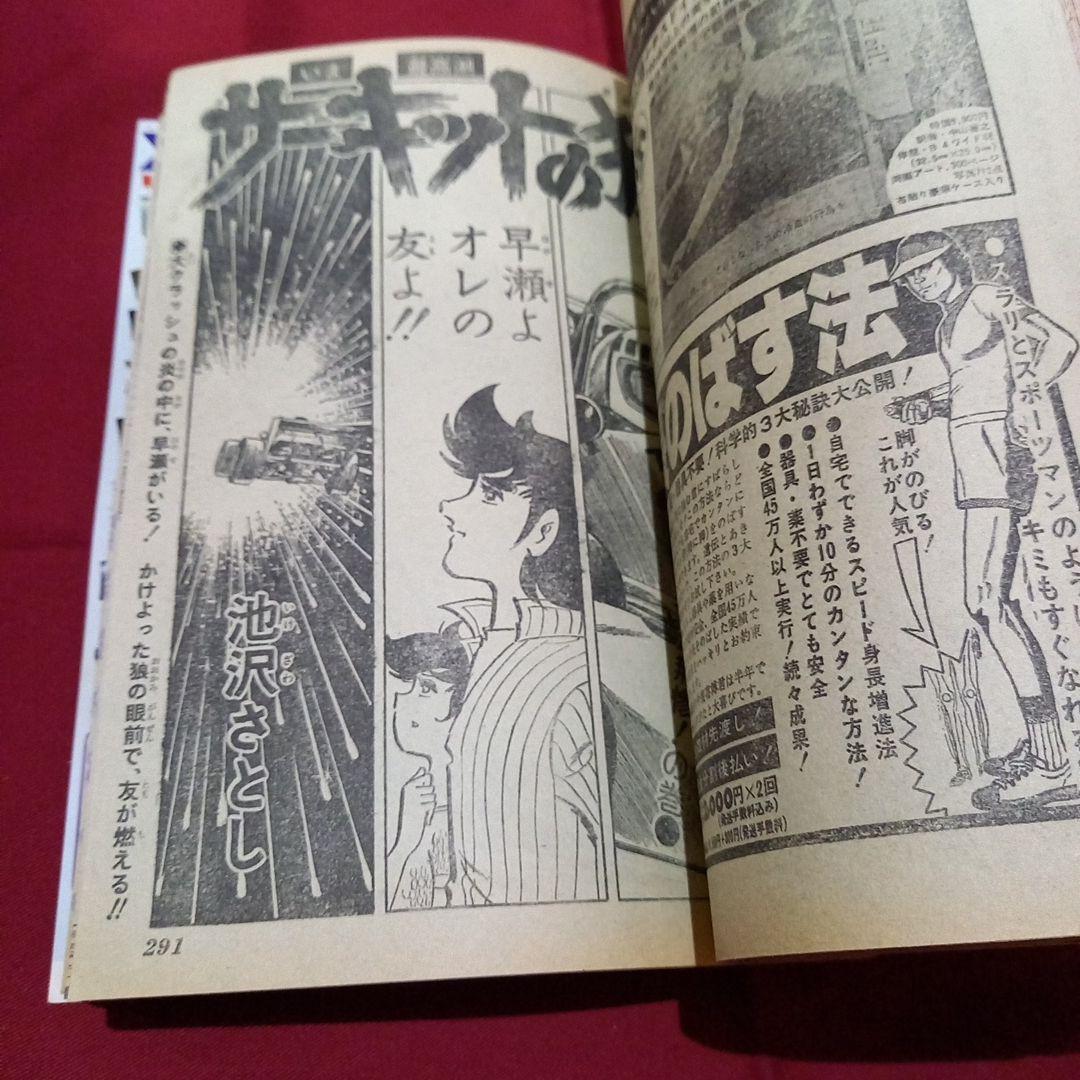 【当時物美品】週刊 少年 ジャンプ 1979年17号 漫画 アニメ