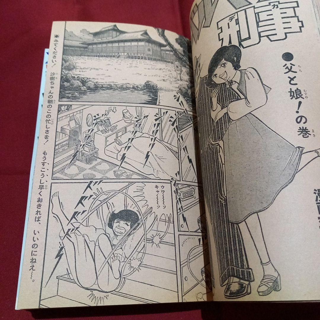 【当時物美品】週刊 少年 ジャンプ 1979年17号 漫画 アニメ