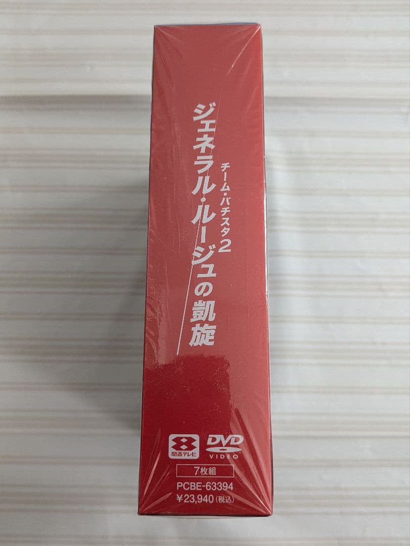 ■美品■チーム・バチスタ2 ジェネラル・ルージュの凱旋 DVD-BOX〈7枚組〉