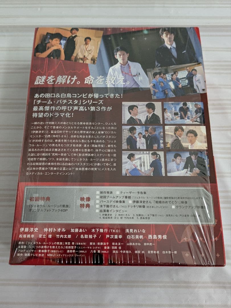 ■美品■チーム・バチスタ2 ジェネラル・ルージュの凱旋 DVD-BOX〈7枚組〉