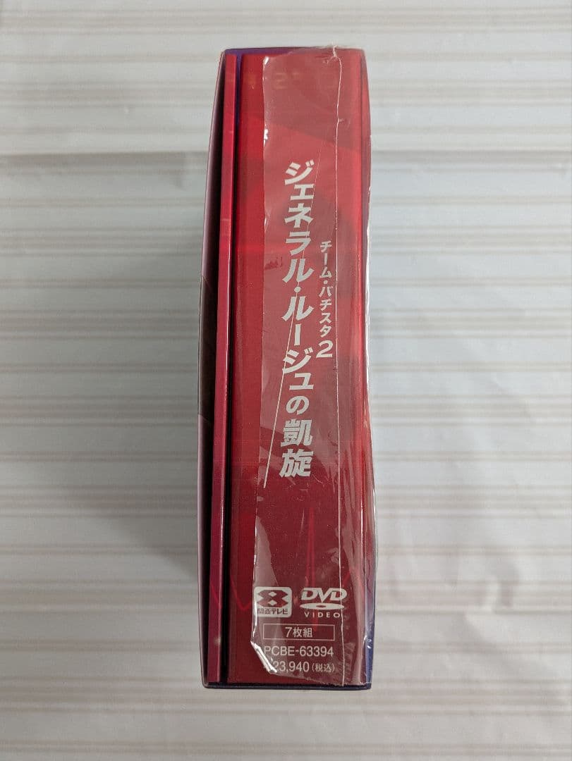 ■美品■チーム・バチスタ2 ジェネラル・ルージュの凱旋 DVD-BOX〈7枚組〉