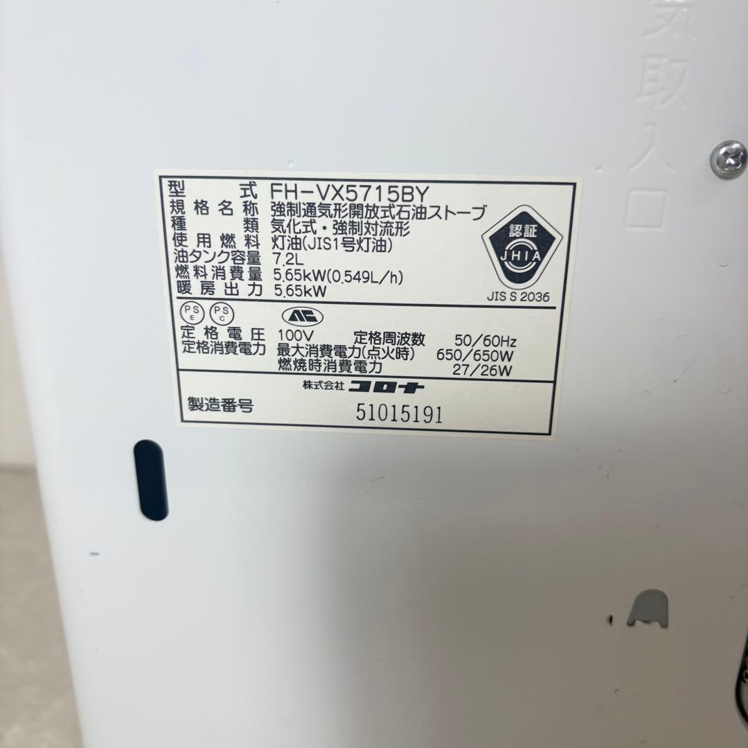 コロナ 石油ストーブ FH-VX5715BY 強制通気形開放式