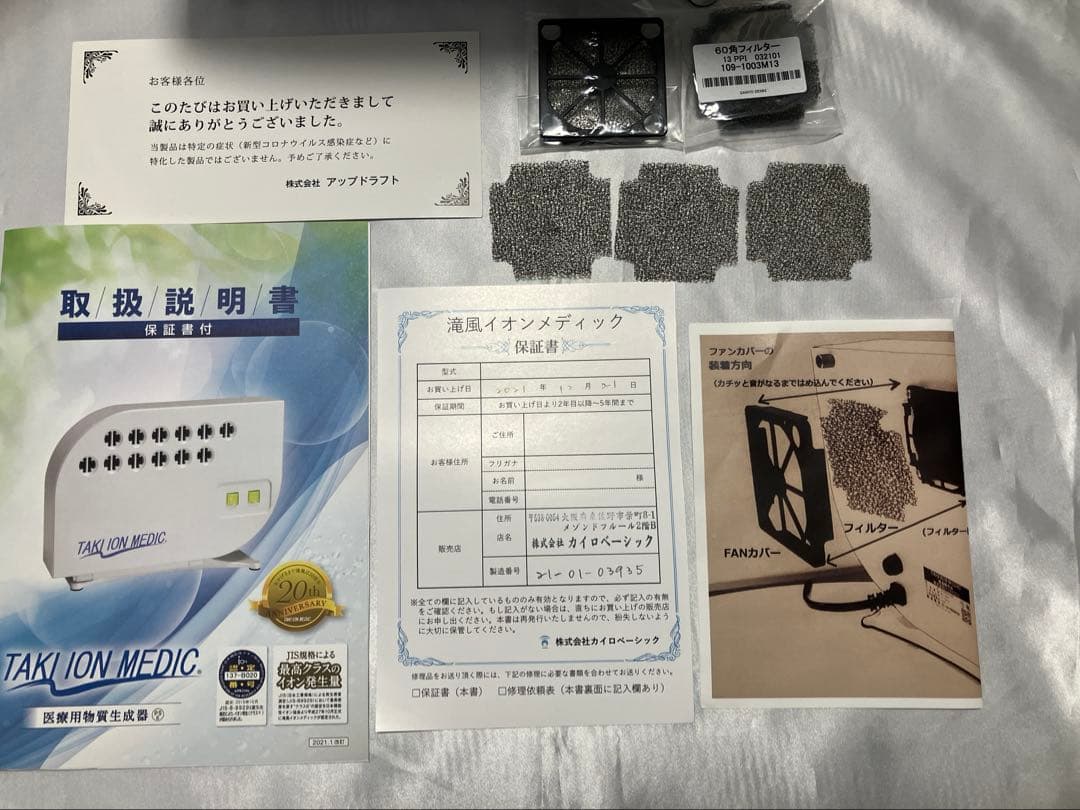 【送料無料】美品　滝風イオンメディック