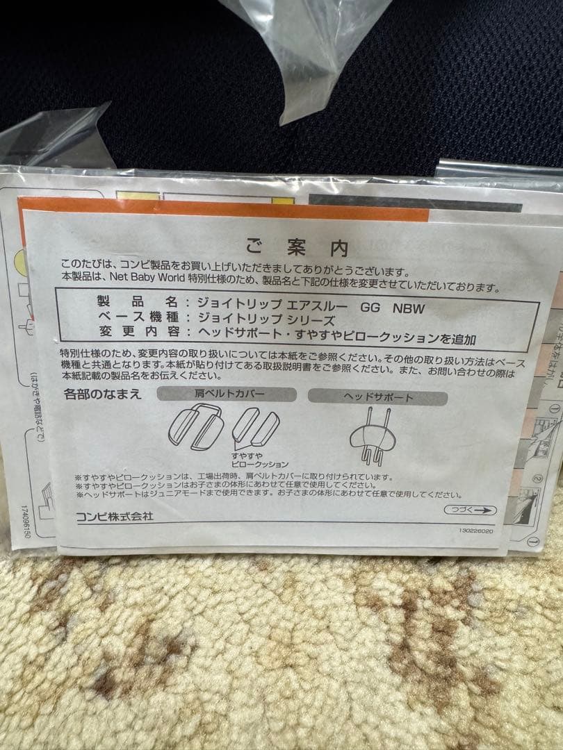 コンビ　ジョイトリップ　gg