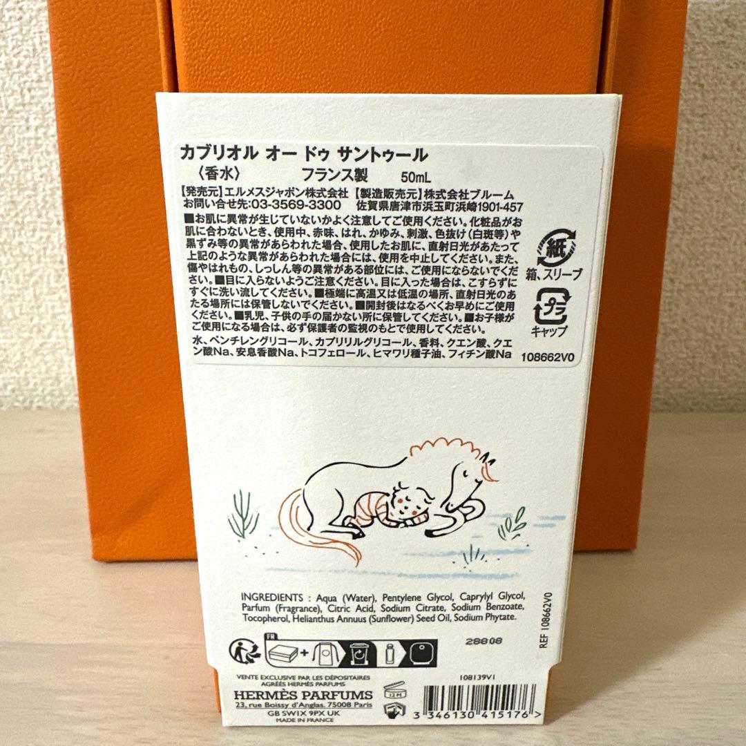 エルメス カブリオル 香水50ml