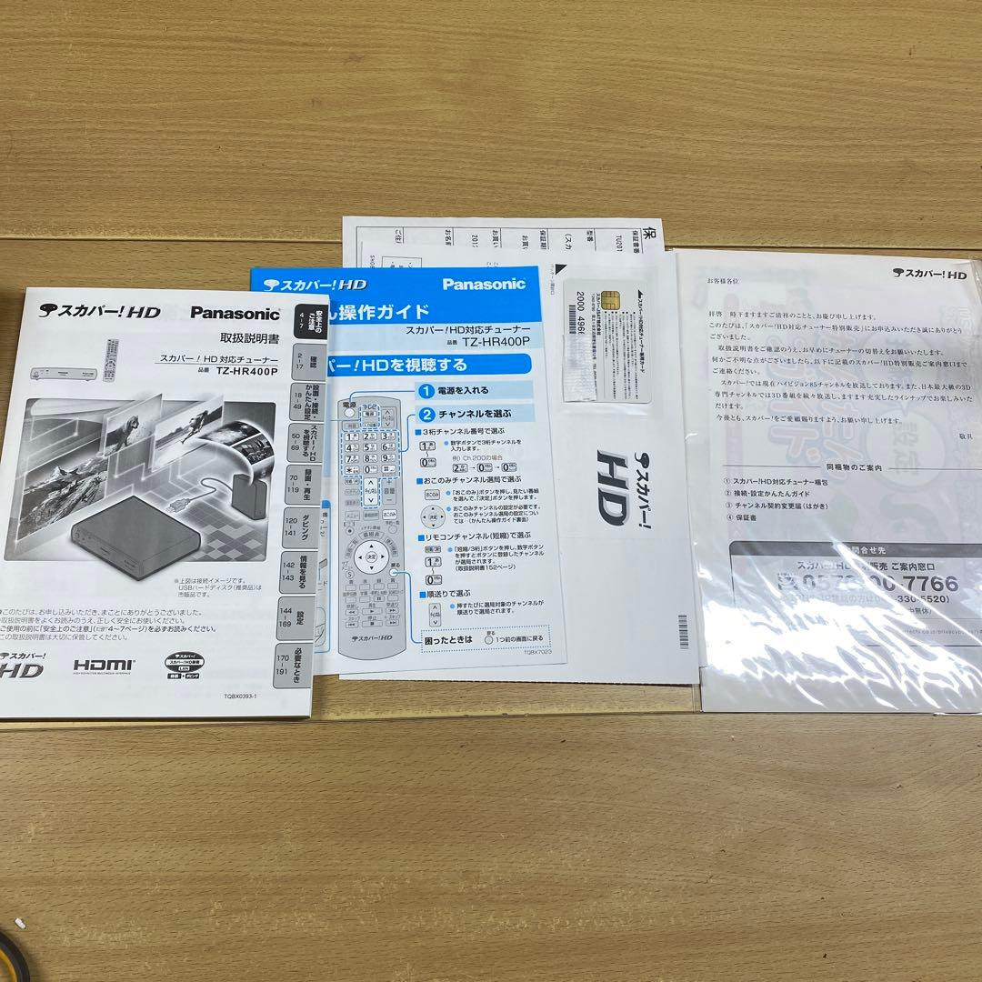 Panasonic TZ-HR400P スカパー！HDチューナー