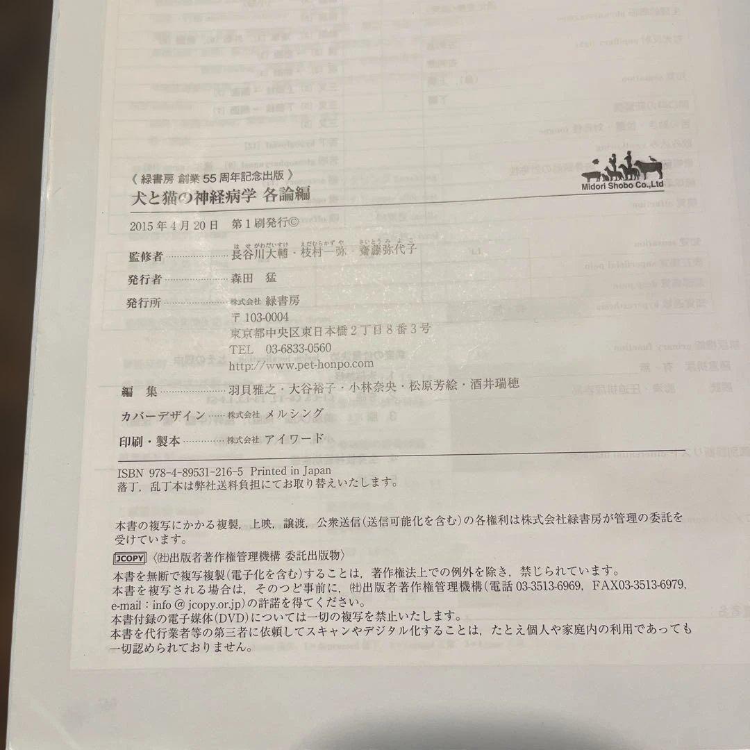 犬と猫の神経病学 各論編 DAMNIT-V分類と代表的疾患【DVD付き】