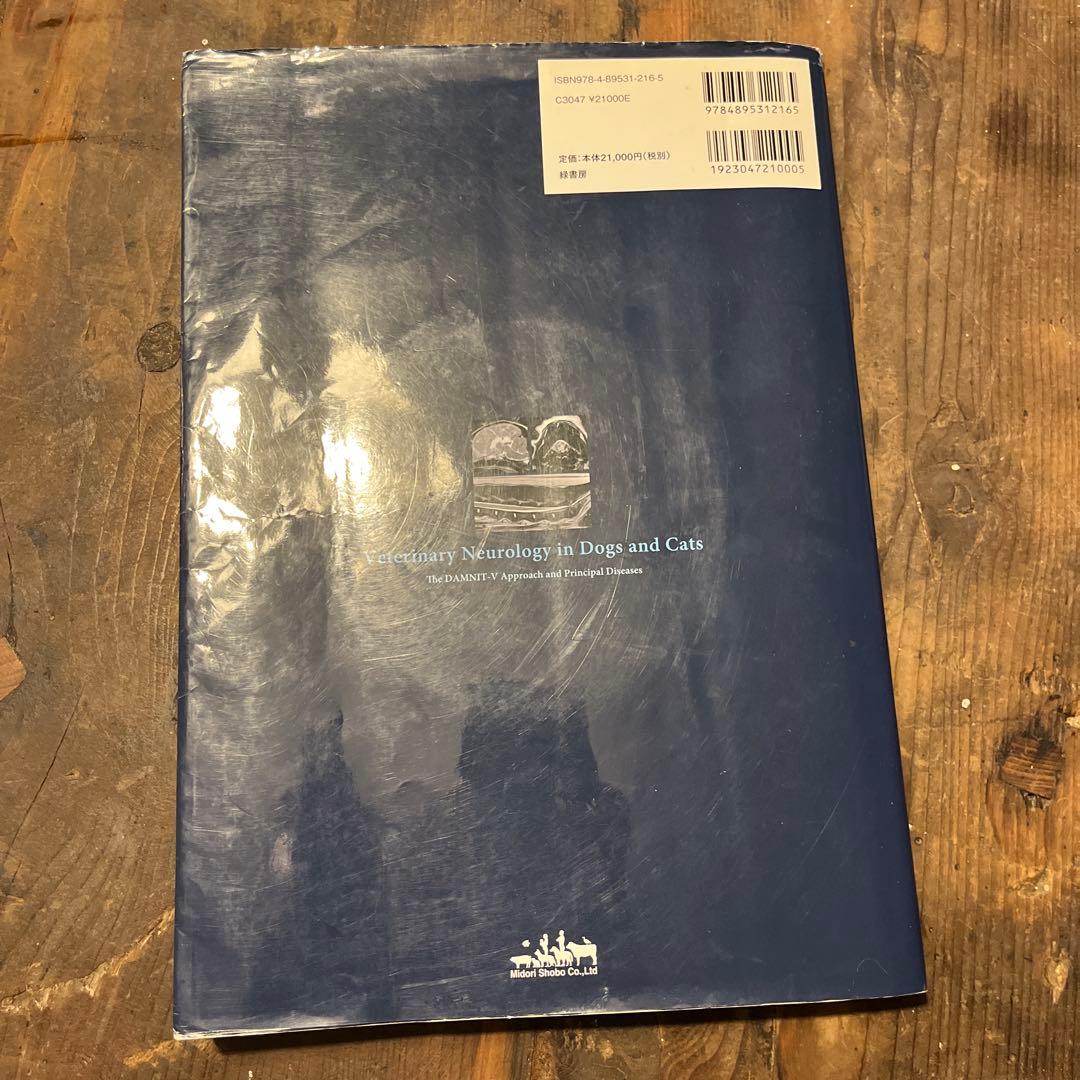 犬と猫の神経病学 各論編 DAMNIT-V分類と代表的疾患【DVD付き】