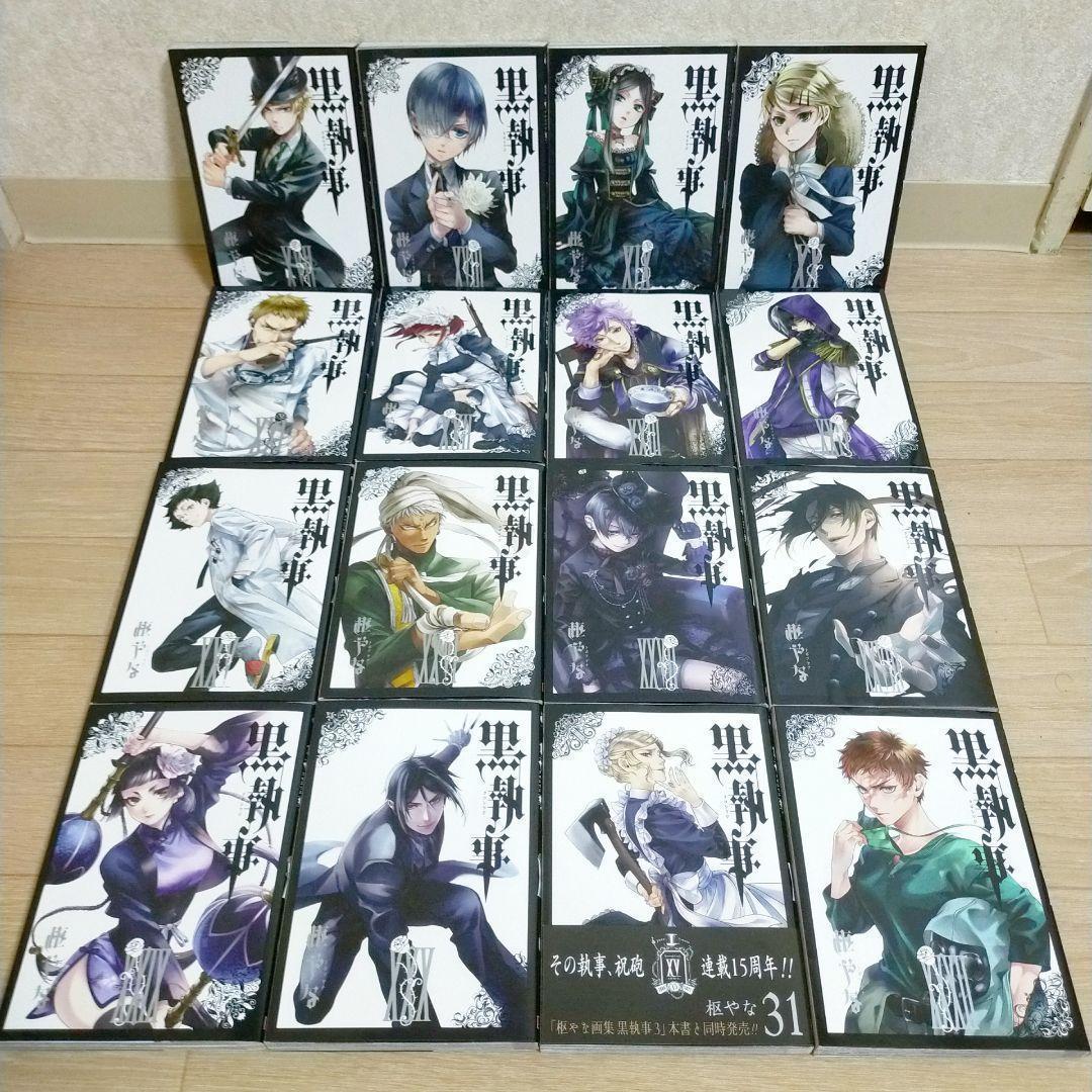 【最新35巻＆イラストカード付】黒執事 1~35全巻 虹執事 ガイド【送料無料】