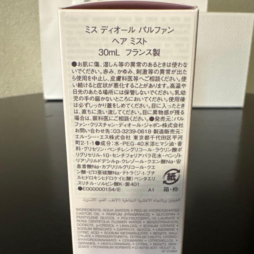 DIOR ミス ディオール ヘアオイル＆ミスト セット