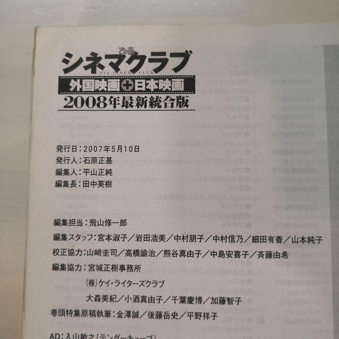 ぴあシネマクラブ : 外国映画+日本映画 2008年最新統合版