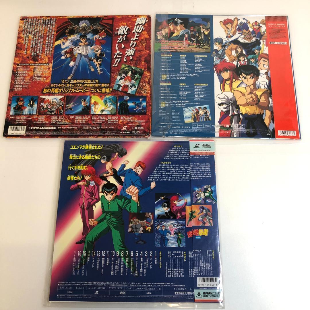 LD 幽遊白書 、全4 LD-BOX 28枚+劇場版 3セット, 限定生産